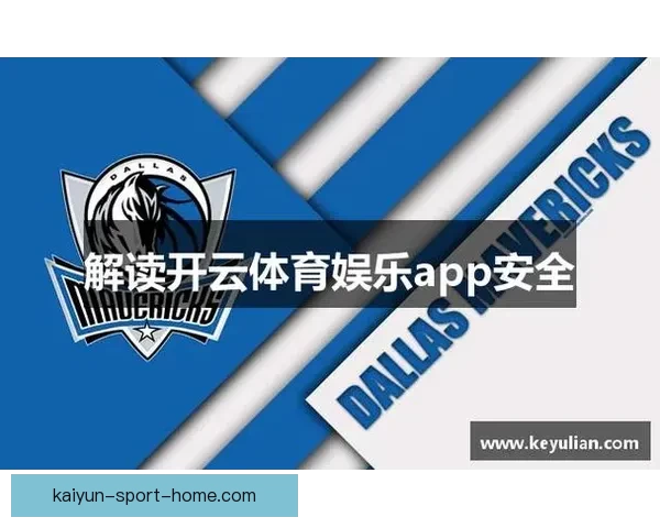 开云体育助力全球体育发展 打造创新平台提升赛事体验